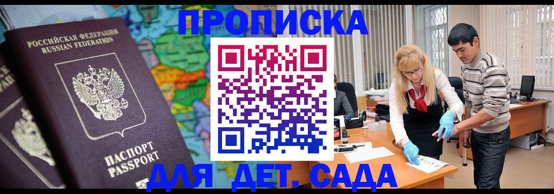 прописка для работы в Хабаровске