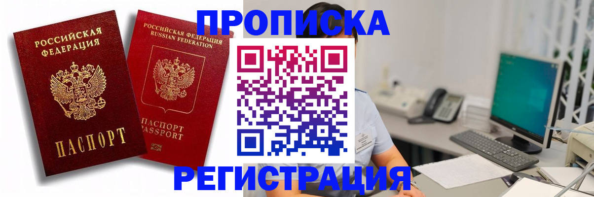 временная регистрация 2025 в Хабаровске