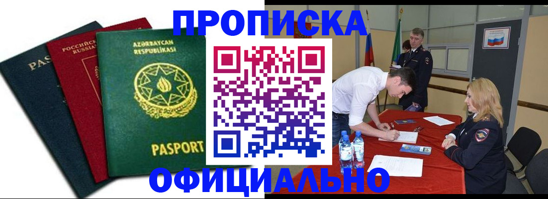 прописка гарантия в Хабаровске