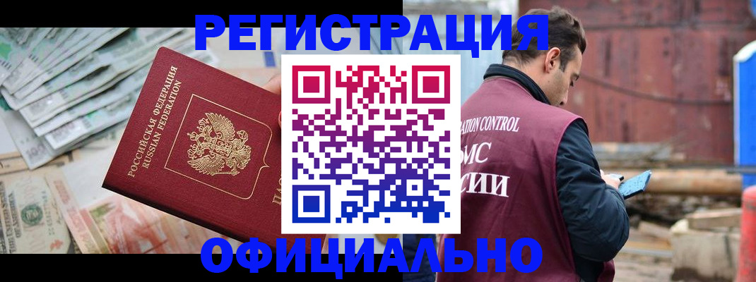 прописка иностранных граждан в Хабаровске