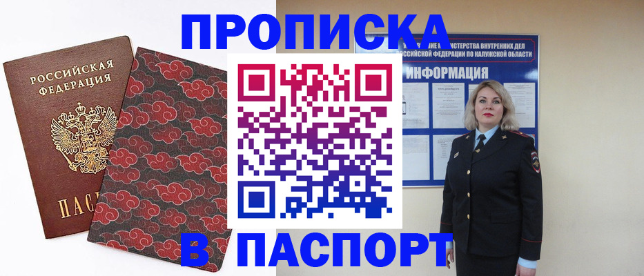прописка ребенка в Хабаровске