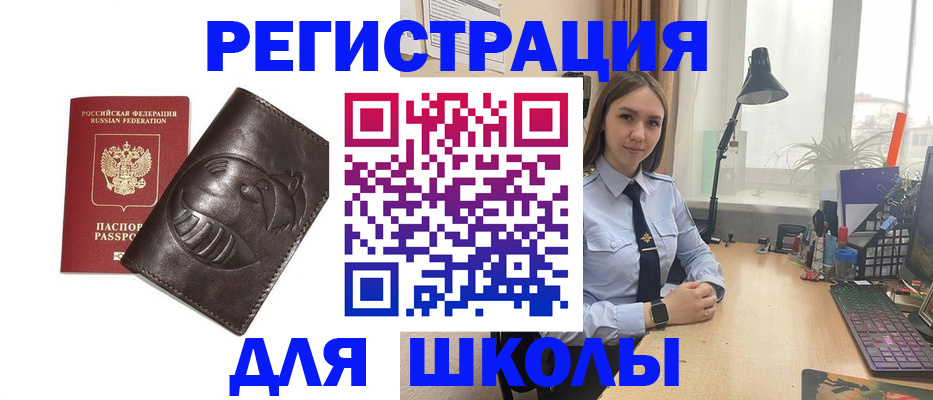 прописка для школы в Хабаровске