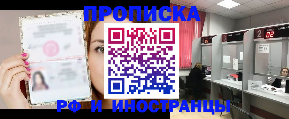 временная регистрация в Хабаровске