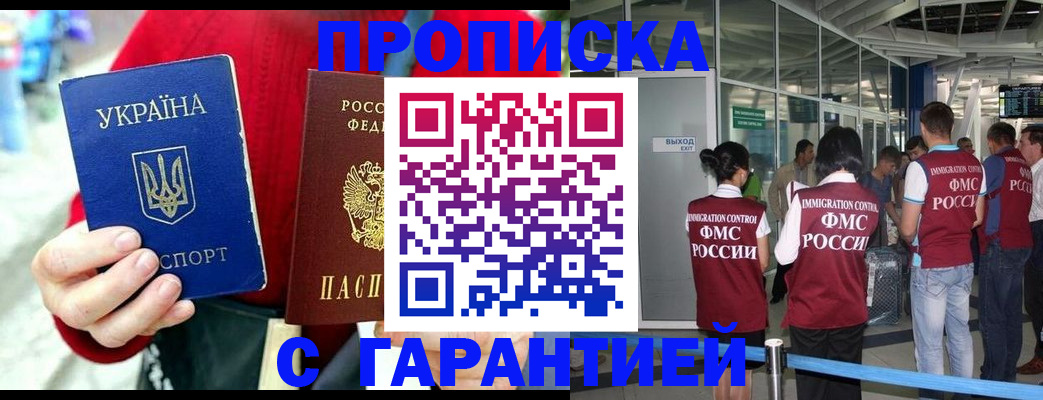 временная регистрация купить в Хабаровске